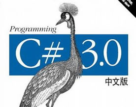 C#3.0语言详解之基本的语言增强