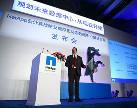 NetApp公司发布云战略及虚拟数据中心方案