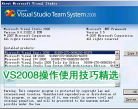 VS2008操作使用技巧精选汇总